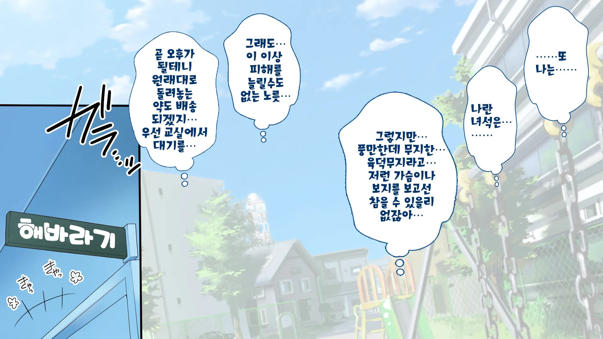 Muchi Muchi Kyousei Seichouchuu!!! | 무지무지 강제 성장중!!!